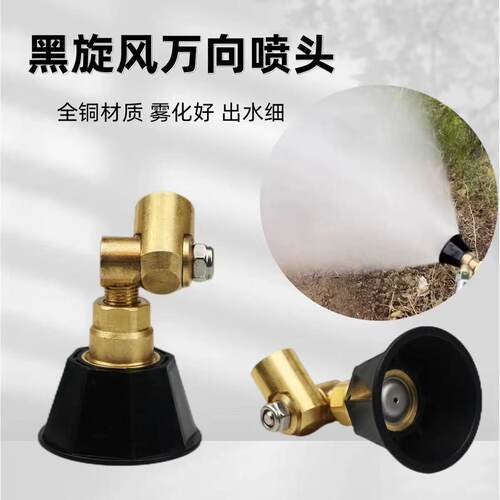 打药调节喷头铜雾化万向旋转喷头