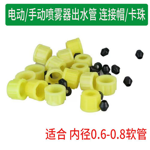 喷雾器配件软管接头塞子塞珠接头