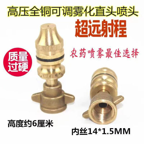 农用电动喷雾器高压导弹喷头除尘加湿打药可调远近喷雾果树园林