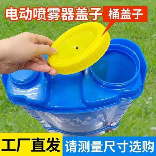 电动喷雾器加水盖配件桶盖
