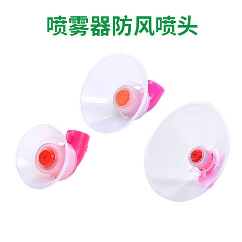 电动手动通用喷雾器喷头防风