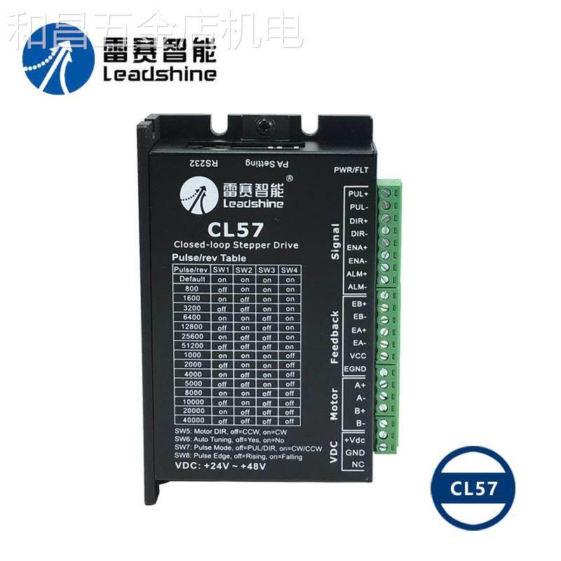 深圳雷赛混合伺服闭环步进电机套装57CME132326NM驱动器CL57C