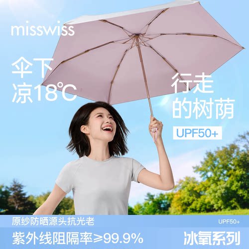 MissWiss钛银防晒伞防紫外线晴雨两用轻巧便携太阳伞