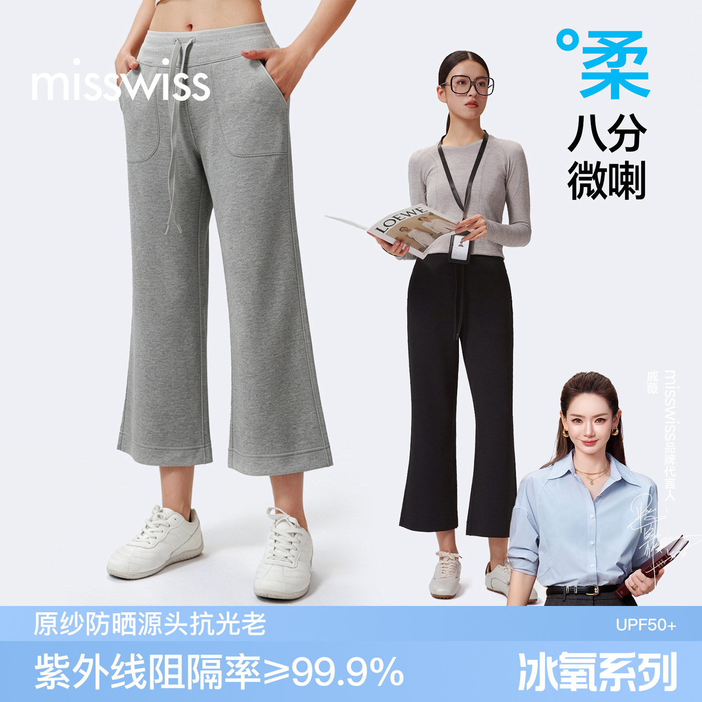 misswiss八分微喇叭裤女薄款高腰遮胯显瘦阔腿凉感防晒休闲裤A10