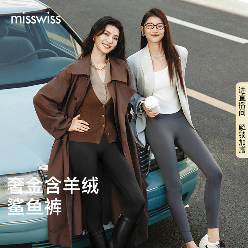 MissWiss鲨鱼裤女外穿冬款2025新款加绒保暖含羊绒收腹瑜伽打底裤,女装/女士精品,打底裤,淘宝优惠券,粉丝福利购,淘宝优惠卷