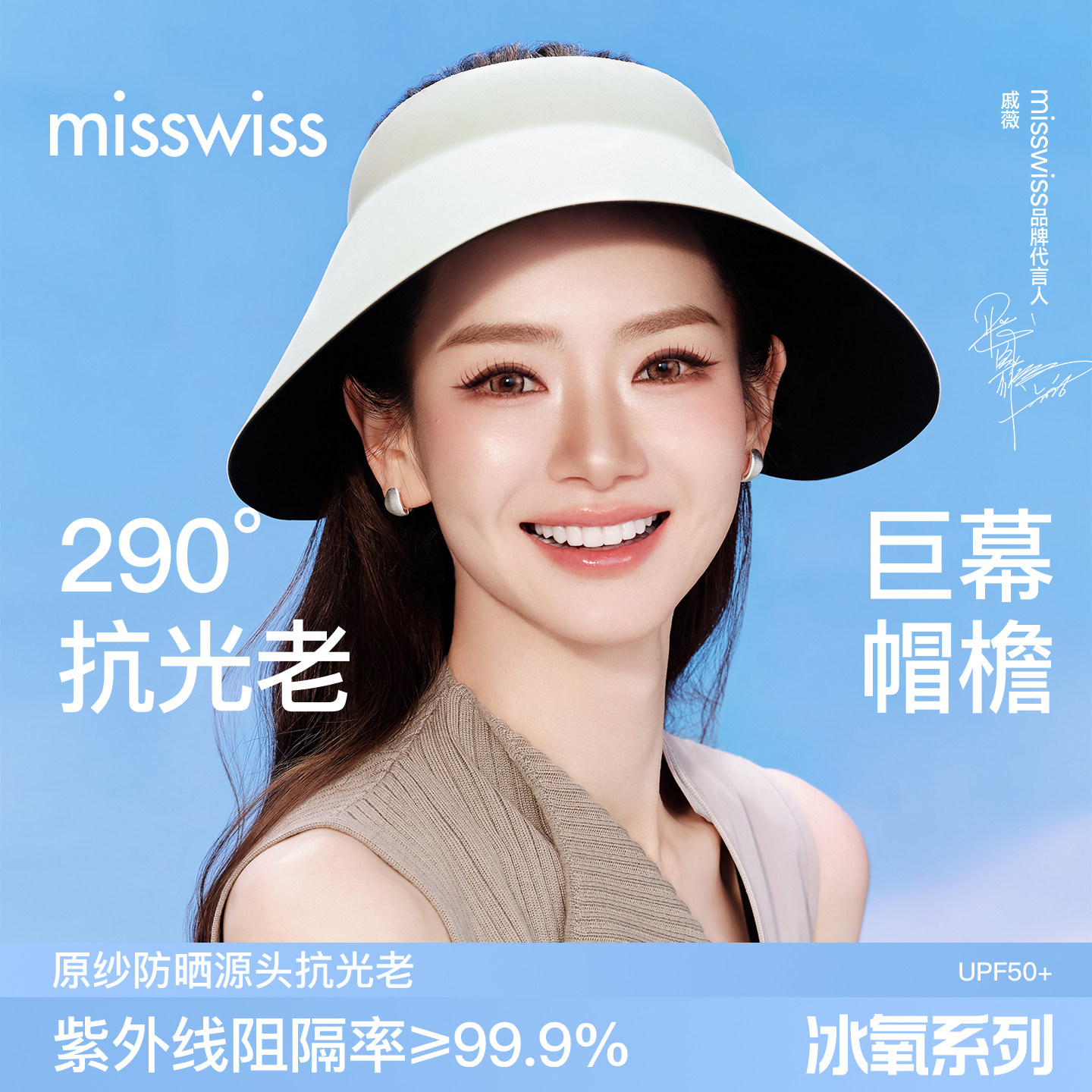 【戚薇同款】MissWiss防晒帽灯罩帽防紫外线遮阳帽子空顶太阳帽