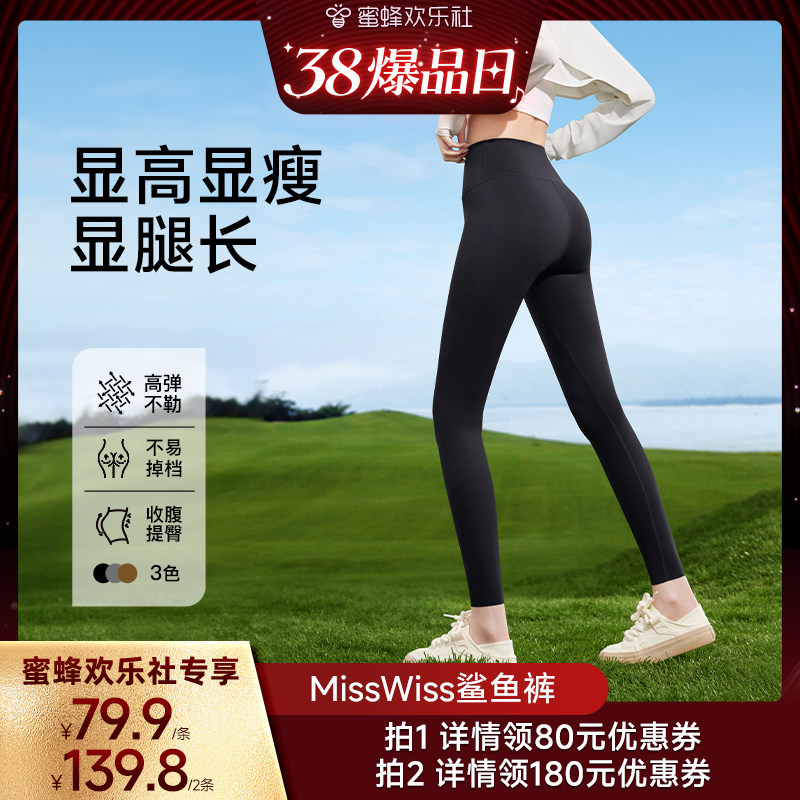 【38爆品日】MissWiss鲨鱼裤春夏薄款外穿瑜伽打底裤