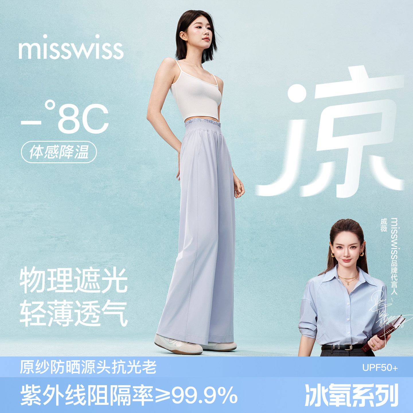MissWiss戚薇同款花苞裤女新款高腰显瘦休闲裤百搭薄款凉感阔腿裤