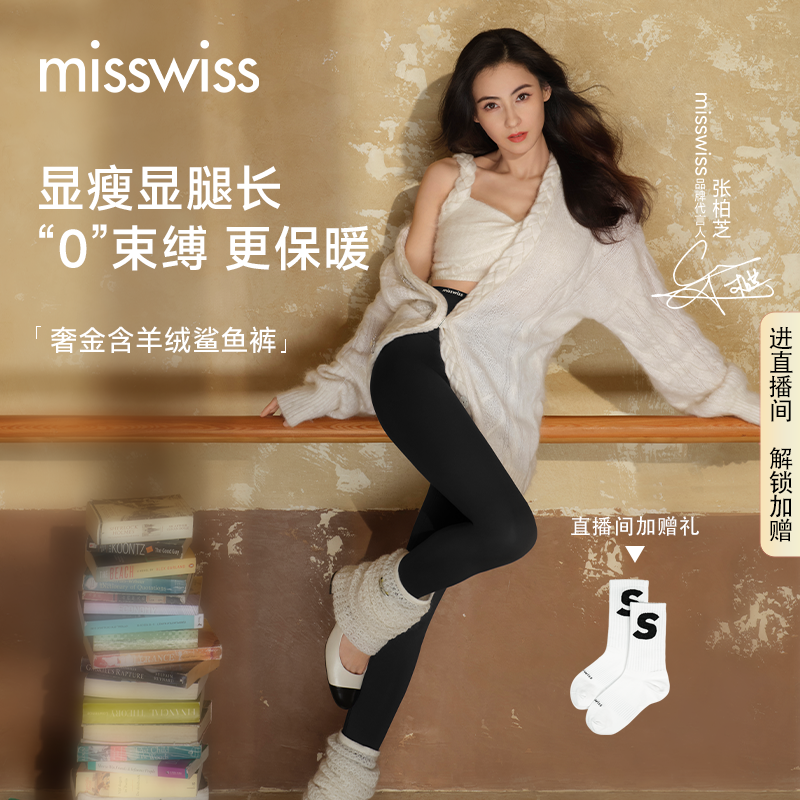 MissWiss鲨鱼裤加厚加绒女外穿2025冬季新款收腹含羊绒打底瑜伽裤,女装/女士精品,打底裤,淘宝优惠券,粉丝福利购,淘宝优惠卷