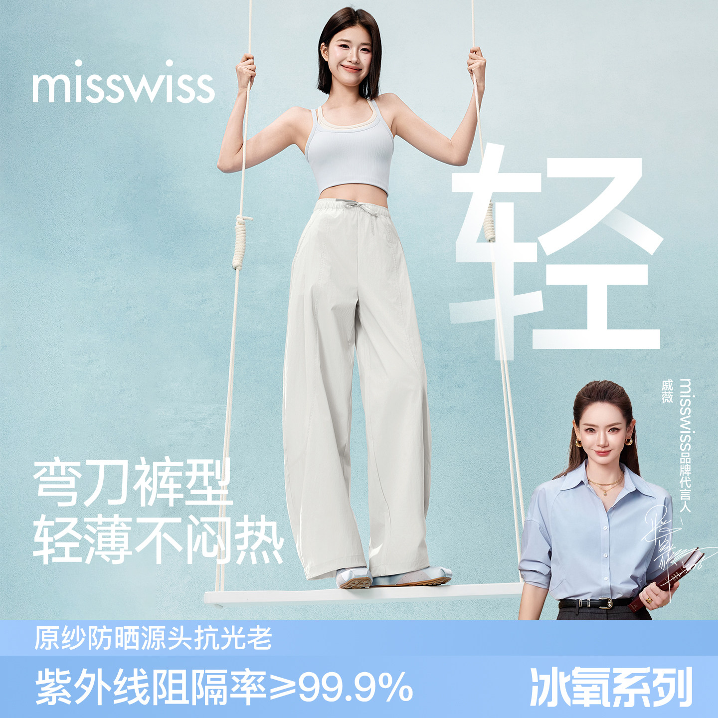 【戚薇同款】MissWiss夏季弯刀休闲裤显瘦宽松透气垂感百搭阔腿裤