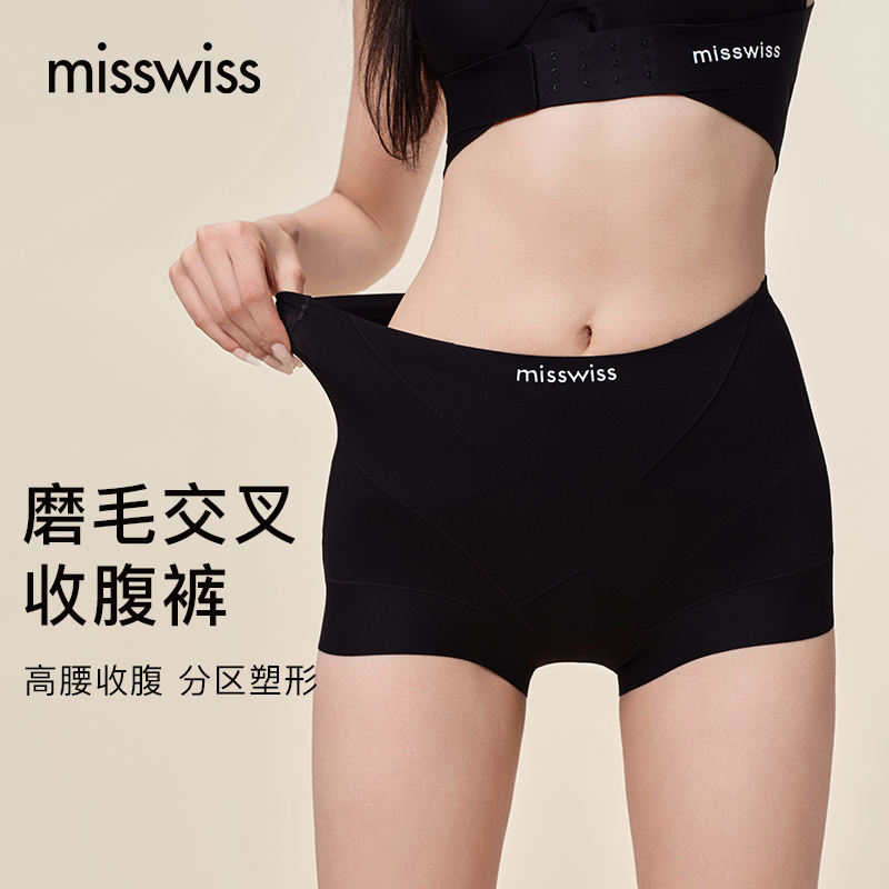 MissWiss（服饰）收腹提臀内裤女10A抑菌底裆高腰收小肚子塑身裤