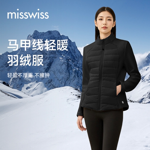 MissWiss轻暖羽绒服女士2025秋冬新款立领修身保暖内胆鸭绒外套