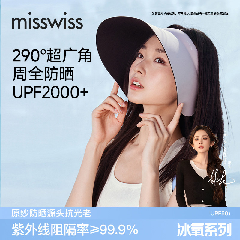 MissWiss凉感灯罩帽女士防紫外线防晒帽大帽檐降温遮阳帽UP