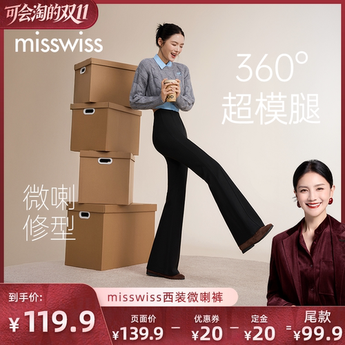 MissWiss百搭高腰显瘦西装喇叭裤