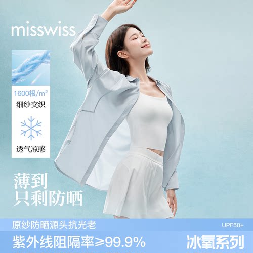 MissWiss自由轻肤防晒衬衫