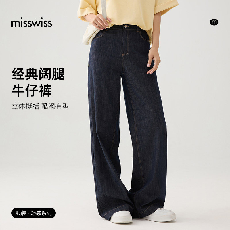 MissWiss牛仔阔腿裤子女2026春季新款宽松遮肉长裤垂感显