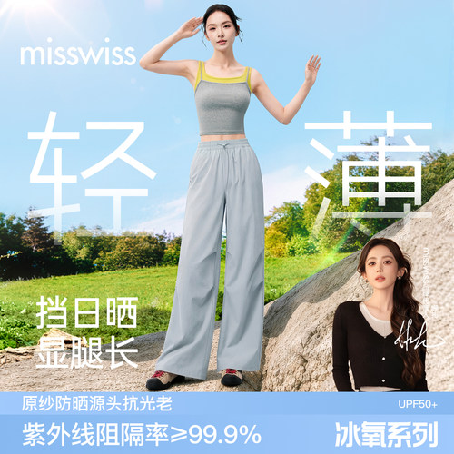 MissWiss冰氧速干伞兵裤