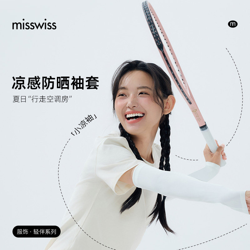 MissWiss冰袖女2025年新款高弹舒适防晒袖套防紫外线开车护臂套袖,服饰配件/皮带/帽子/围巾,防晒袖套,淘宝优惠券,粉丝福利购,淘宝优惠卷