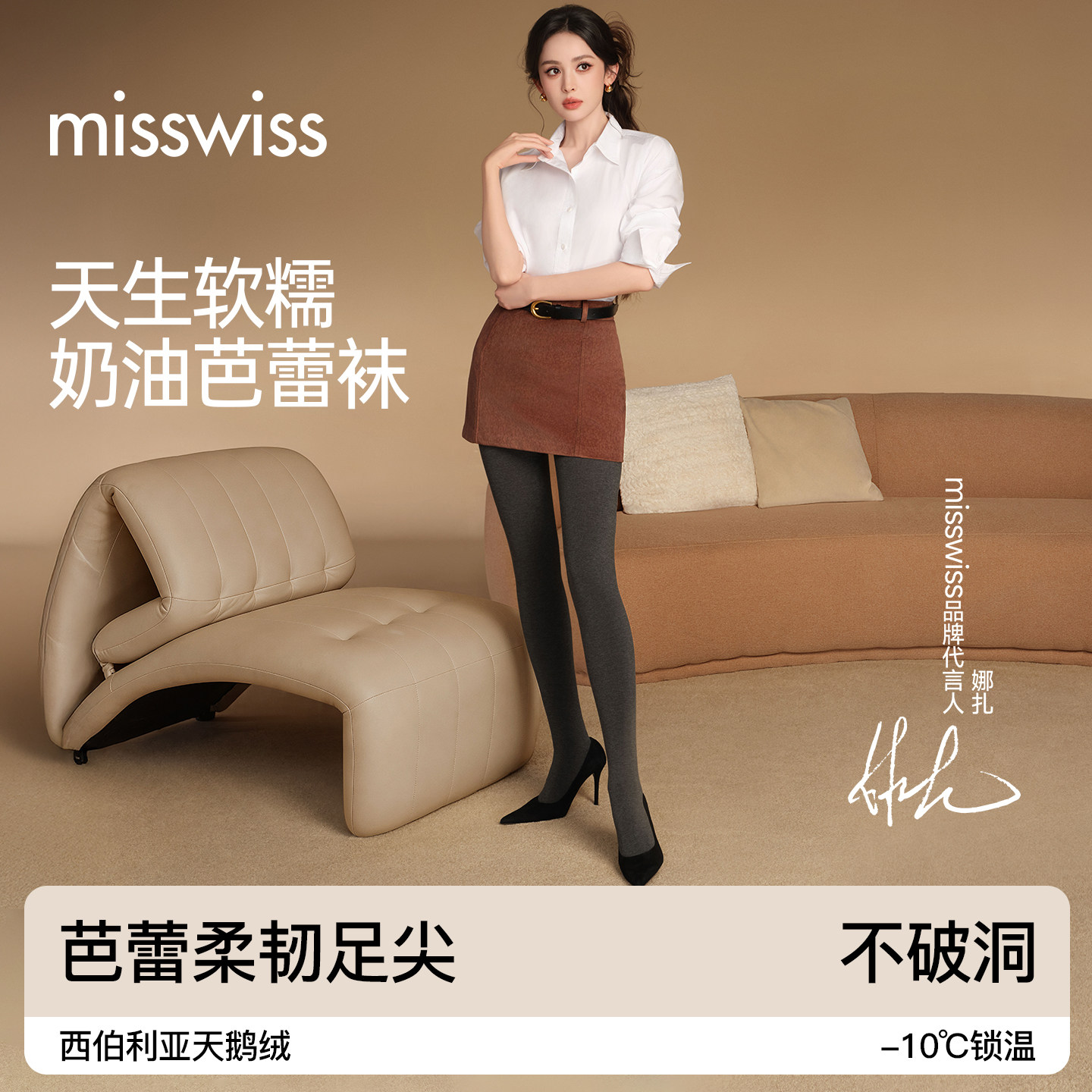 【娜扎同款】MissWiss打底裤女秋冬新款加绒微压连裤袜