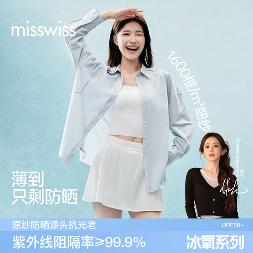 MissWiss凉感防晒衣女百搭休闲外套户外防紫外线透气轻肤防晒衬衫