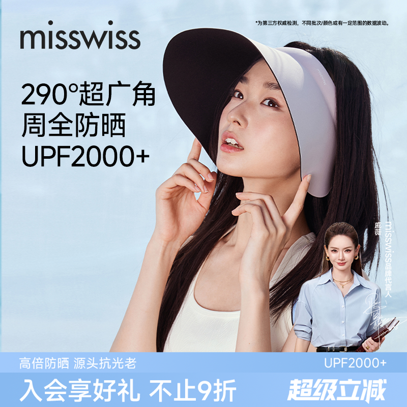 MissWiss凉感灯罩帽女士防紫外线防晒帽大帽檐降温遮阳帽UPF2000+