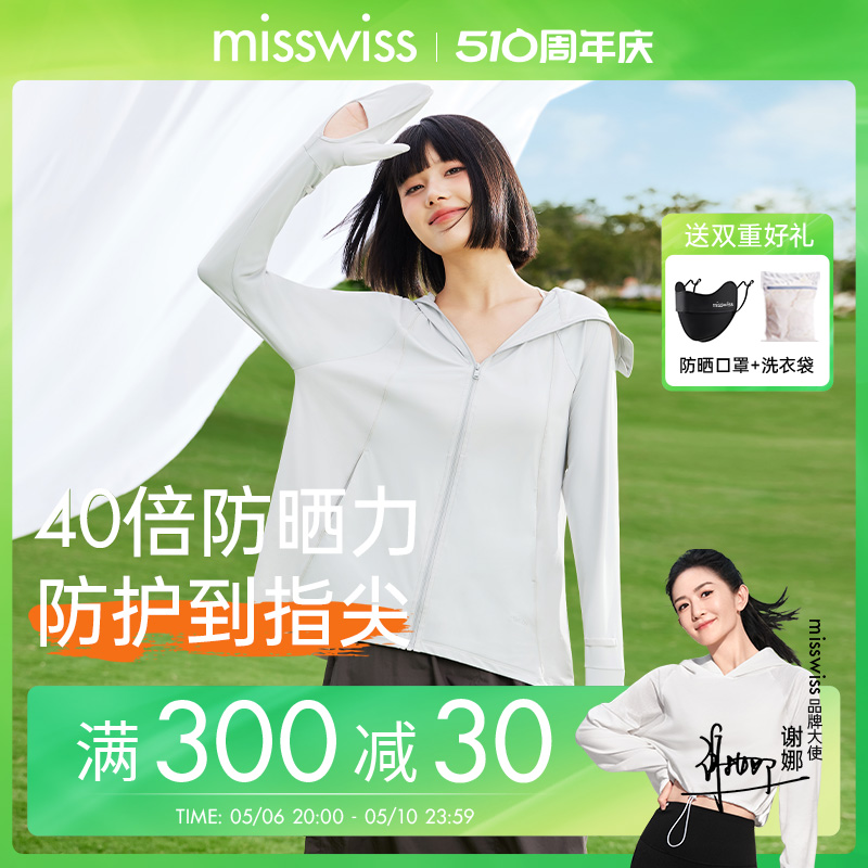 【好物体验】MissWiss夏季款沁颜女神五代防晒衣骑行凉感防紫外线