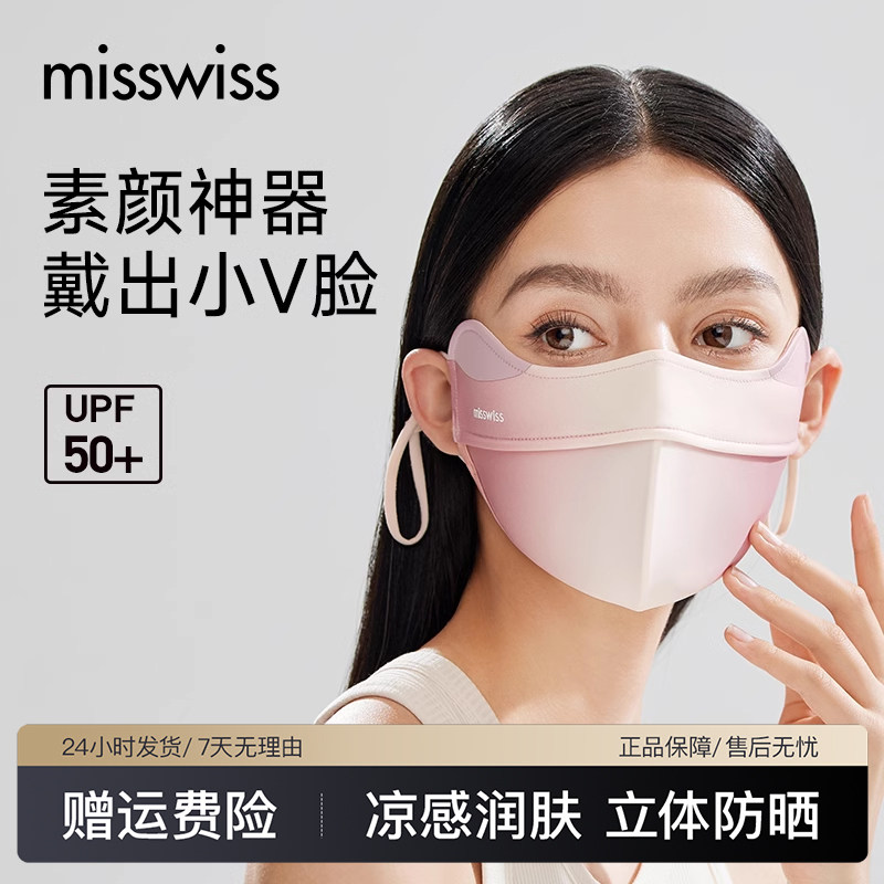 MissWiss防晒口罩女夏季新款立体护眼角凉感透气防紫外线防晒面罩