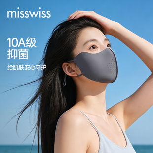 破价！MissWiss轻凉防晒口罩