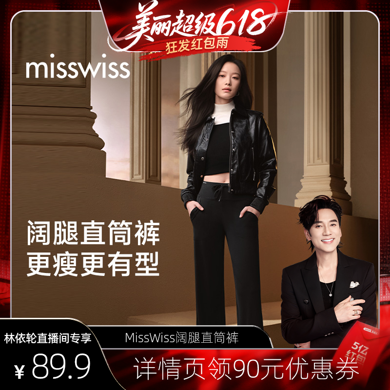 [林依轮直播间]MissWiss直筒裤子女春季九分显瘦垂感黑色休