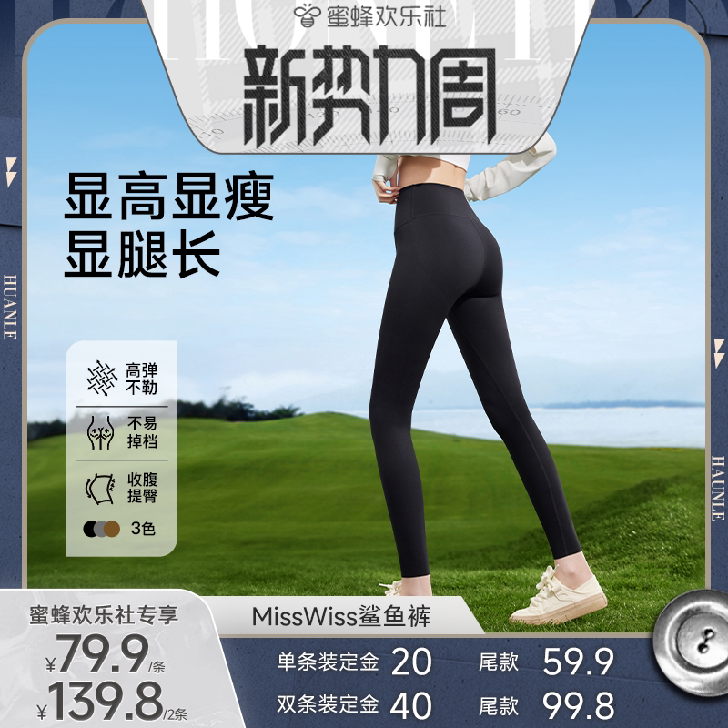 【欢乐新势力周】MissWiss鲨鱼裤春夏薄款外穿瑜伽打底裤