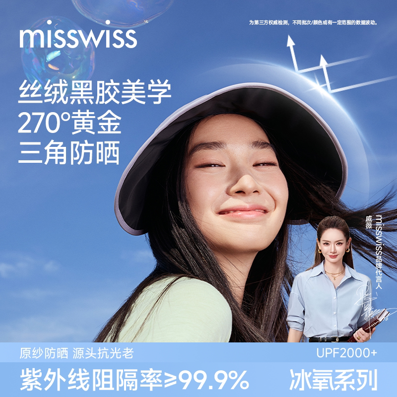 misswiss戚薇同款遮阳帽券后价45.63