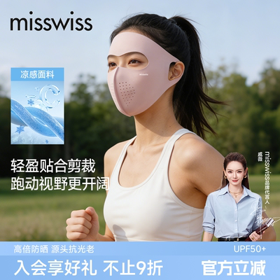 MissWiss全脸防晒面罩女防紫外线遮阳透气口罩夏季骑行防晒脸基尼