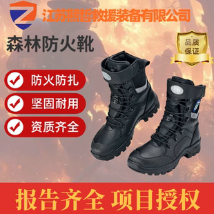19森林防火靴救援靴扑火鞋阻燃牛皮防砸防穿刺防滑大底森林消防靴