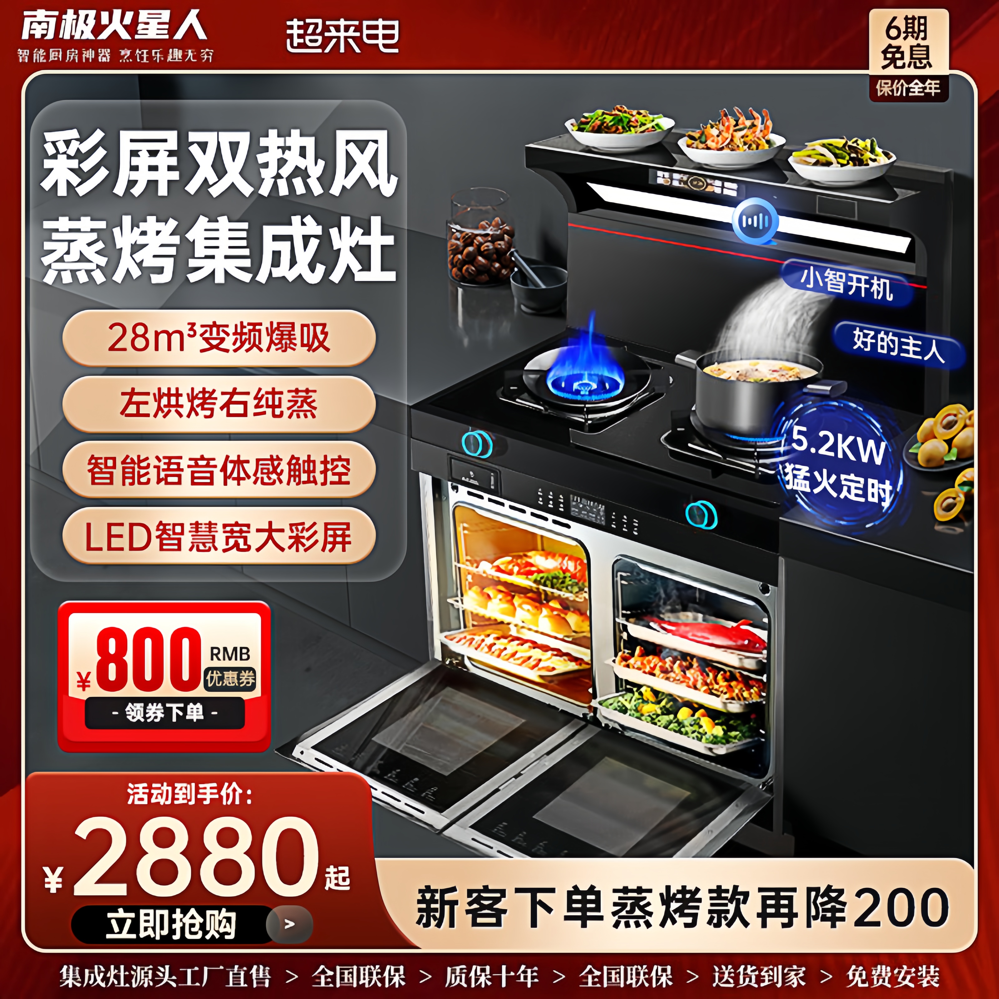 南极火星人集成灶一体灶家用变频消毒柜油烟机侧吸下排烟机蒸烤箱