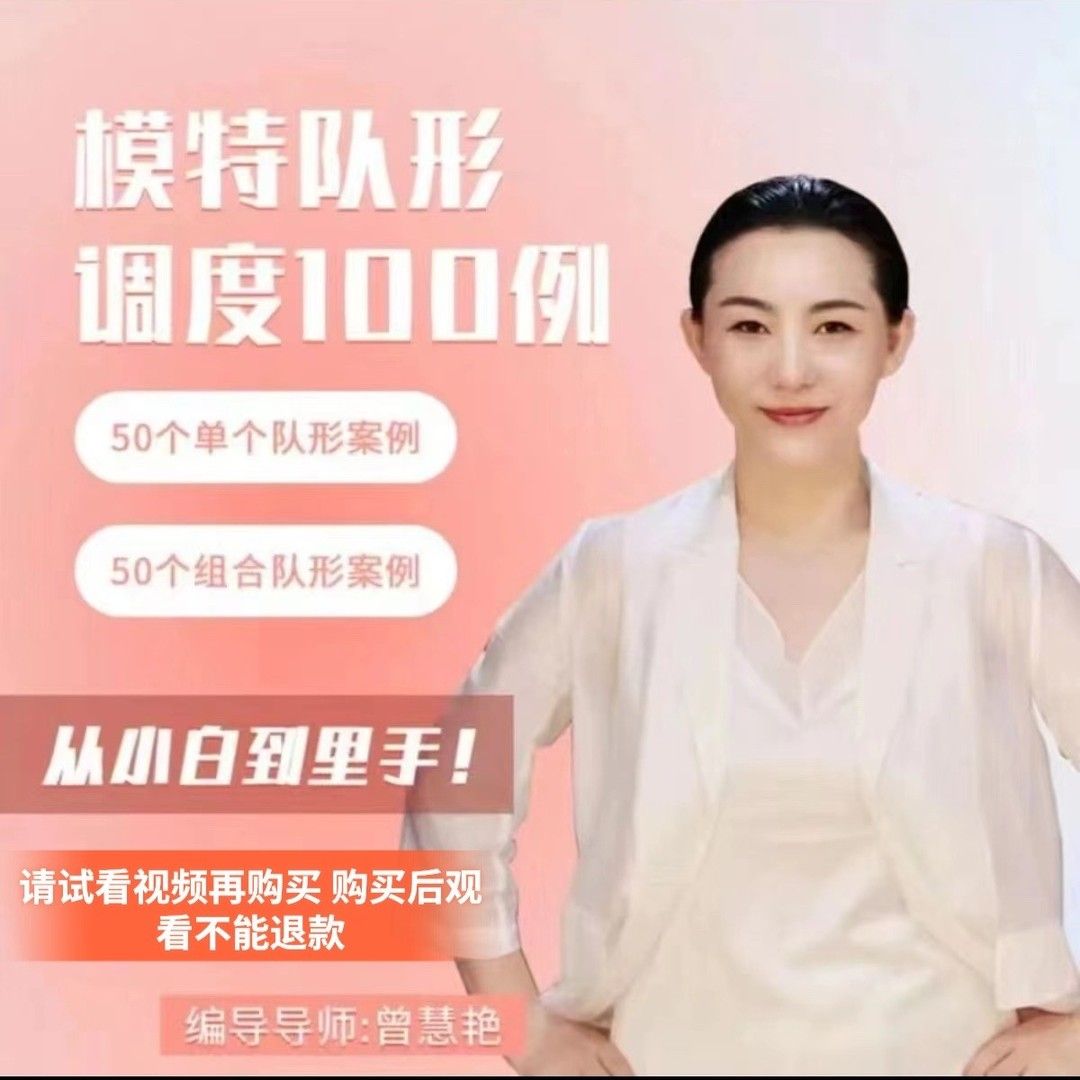 模特队形调度100例
