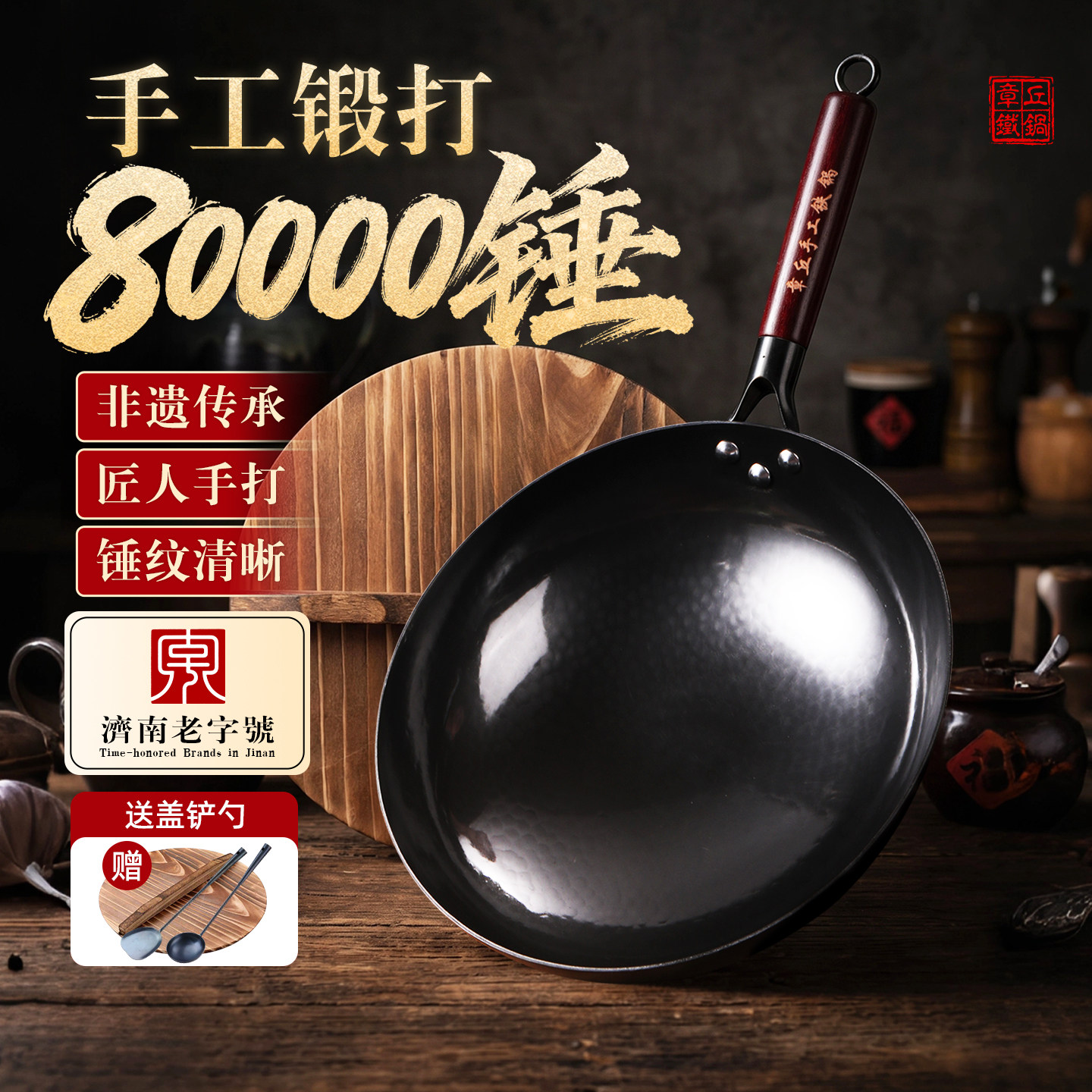 章丘正品铁锅十年质保免开锅图片