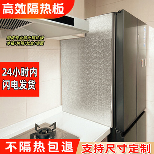 冰箱隔热板耐高温防火板厨房烤箱煤气炉灶具台微波炉隔温阻燃挡板