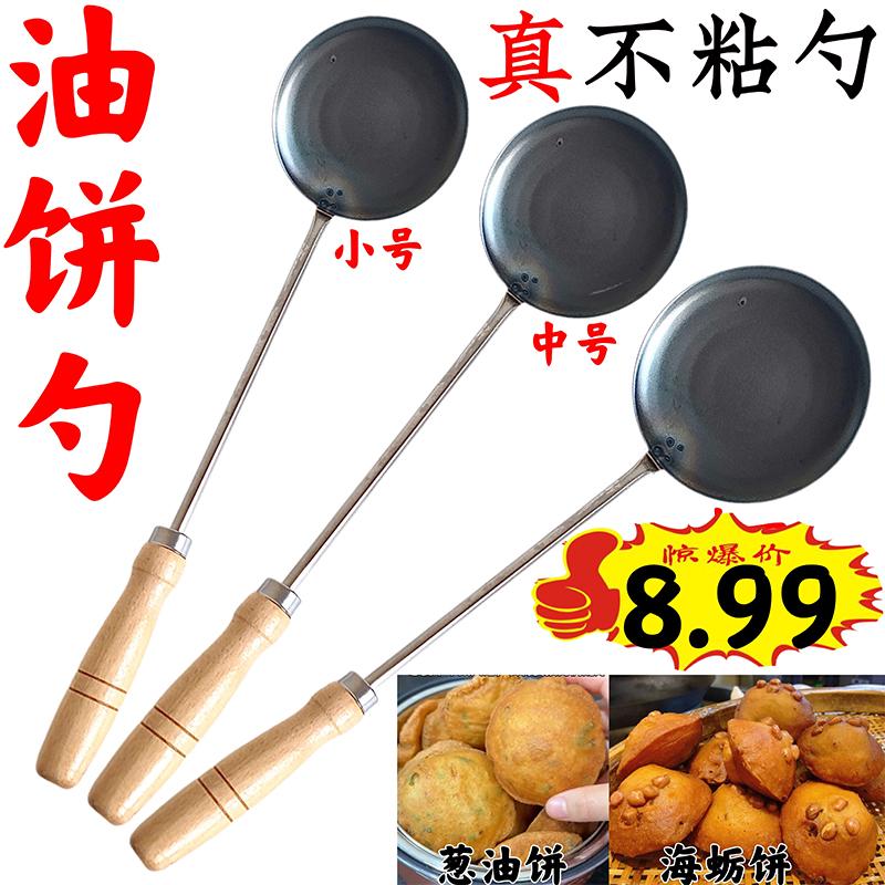 福建海蛎饼勺子灯盏糕炸油饼专用工具炸东西葱油饼模具不粘勺老式
