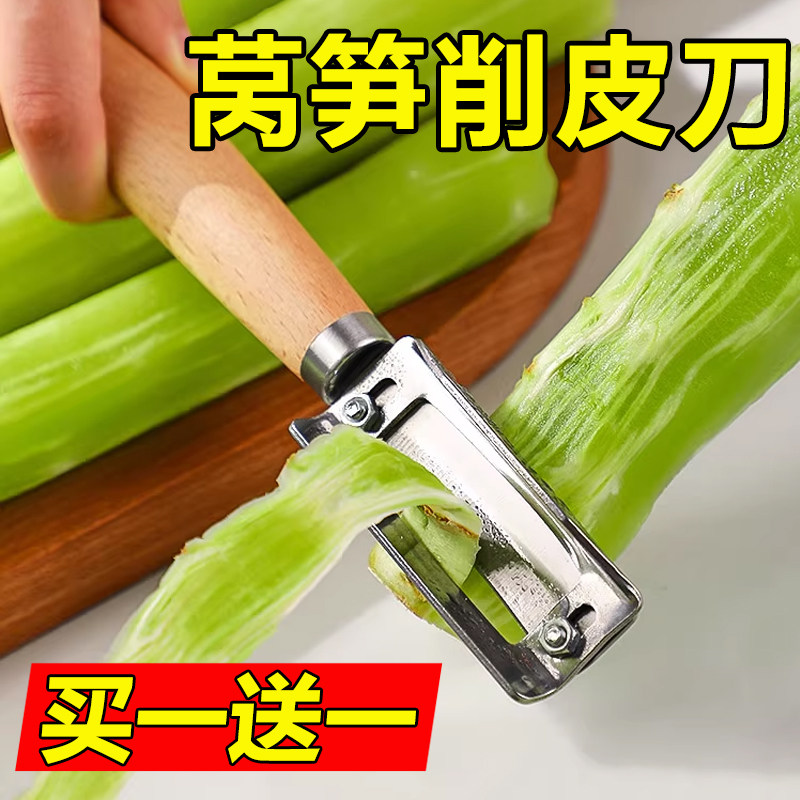 莴笋专用削皮刀竹笋甘蔗水果去皮贡菜莴苣剥笋刀加厚山药刨皮神器