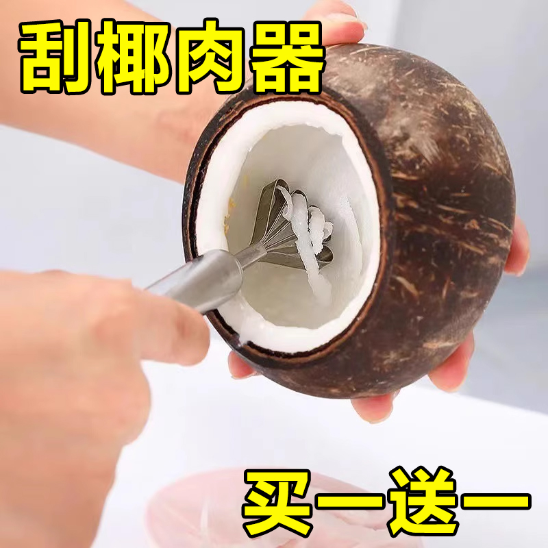 椰子刨丝器取肉不锈钢刮椰丝挖椰肉工具椰蓉刨刀专用厨房刮丝神器