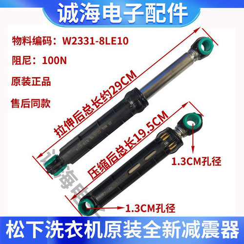 原装松下洗衣机减震8LE10