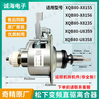 原装松下洗衣机变频直驱离合器