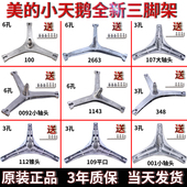 适用美 小天鹅滚筒洗衣机三脚架内桶支架轴承水封三角架