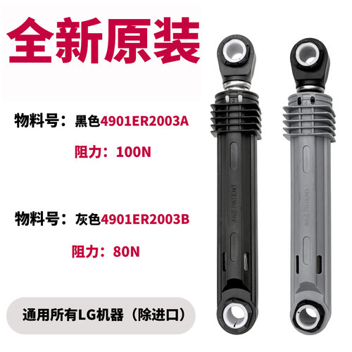 LG洗衣机AKS减震原装全新2003A