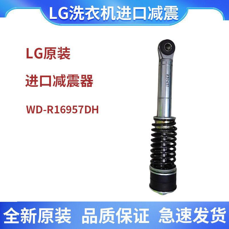 LG滚筒洗衣机WD-R16957DH减震器
