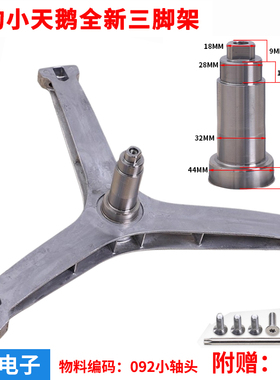 适用美的小天鹅洗衣机RFTEC/TD100P26WMDG5/TG80VT712DG5三脚架