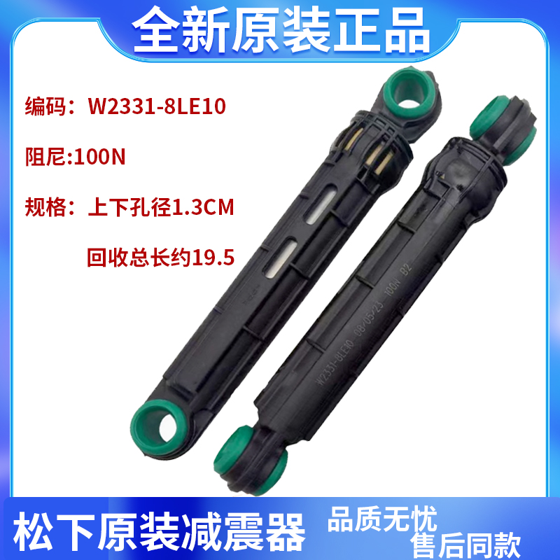 松下洗衣机XQG80E8122E8155减震