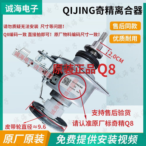原装松下洗衣机Q8离合器T8521