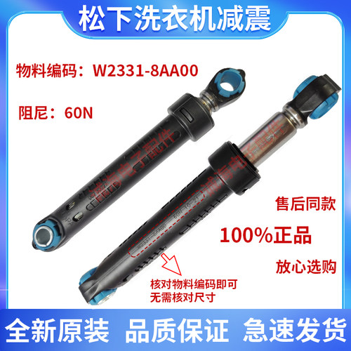 松下洗衣机W2331-8AA00减震器