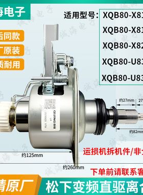 松下洗衣机XQB80-X8155/X8156/X8235/U8359/U8358变频离合器总成